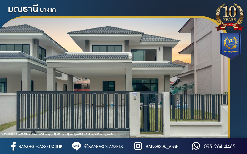 บ้านมือสองตกแต่งใหม่ โครงการ มณธานี บางแค ดีไซน์หรูหรา เนื้อที่กว้าง 63.90 ตร.ว. ฟังก์ชัน 3 ห้องนอน 3 ห้องน้ำ 2 ที่จอดรถ ฟังก์ชันครบตอบทุกไลฟ์สไตล์ บนทำเลศักยภาพ เชื่อมต่อถนนกาญจนาภิเษก ใกล้เดอะมอลล์บางแค ใกล้รถไฟฟ้าสายสีน้ำเงิน "สถานีหลักสอง" และจุดขึ้นทางด่วน "กาญจนาภิเษก"